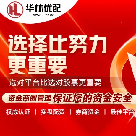华为版众和配资